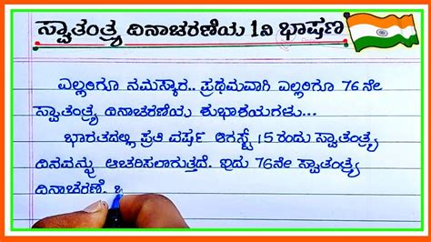 short speech in kannada about independence day Kindle Editon